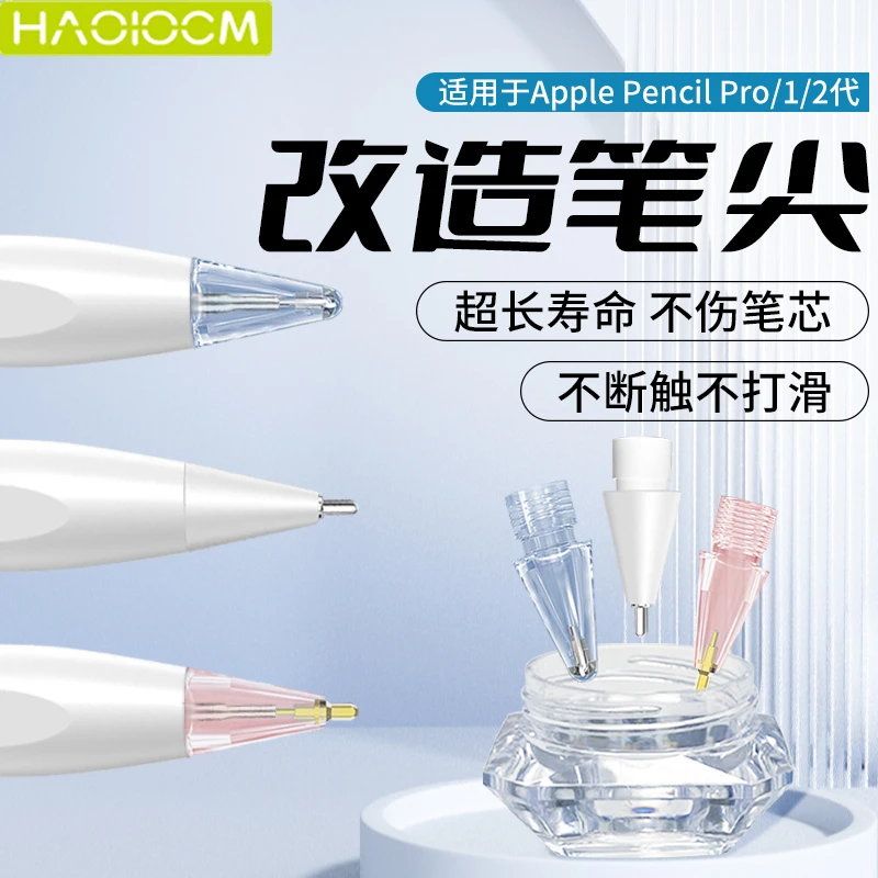 【双十一直播间专属】适用Applepencilpro 1/2代改造弹簧金属笔尖