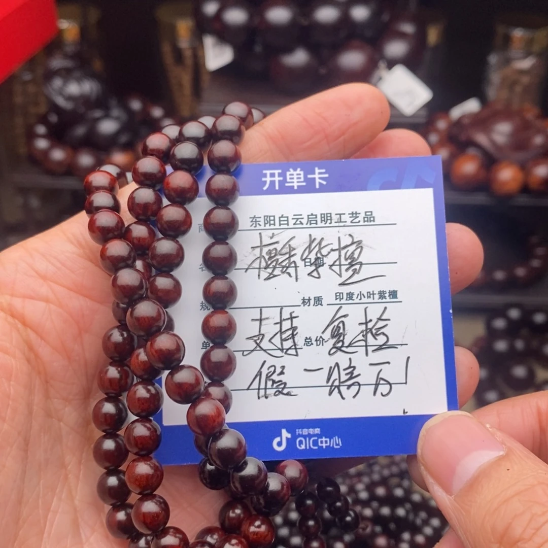 檀香紫檀（小叶紫檀）手串/手链0.7*108