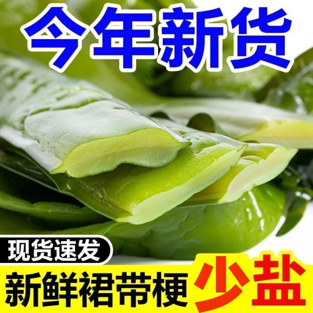 新鲜盐渍一级海白菜裙带菜盐渍裙带梗段海带海藻菜整箱商用5斤