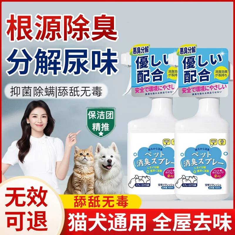 猫咪狗狗除臭喷雾宠物除臭香氛抑菌去除异味持久清新猫砂盆清洗剂
