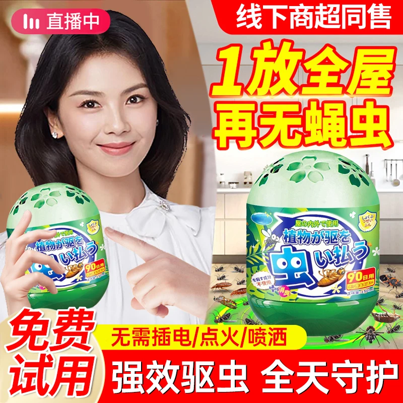 驱虫药室内家用无毒驱蚊神器驱赶蟑螂苍蝇臭虫樟脑丸香薰非杀虫剂