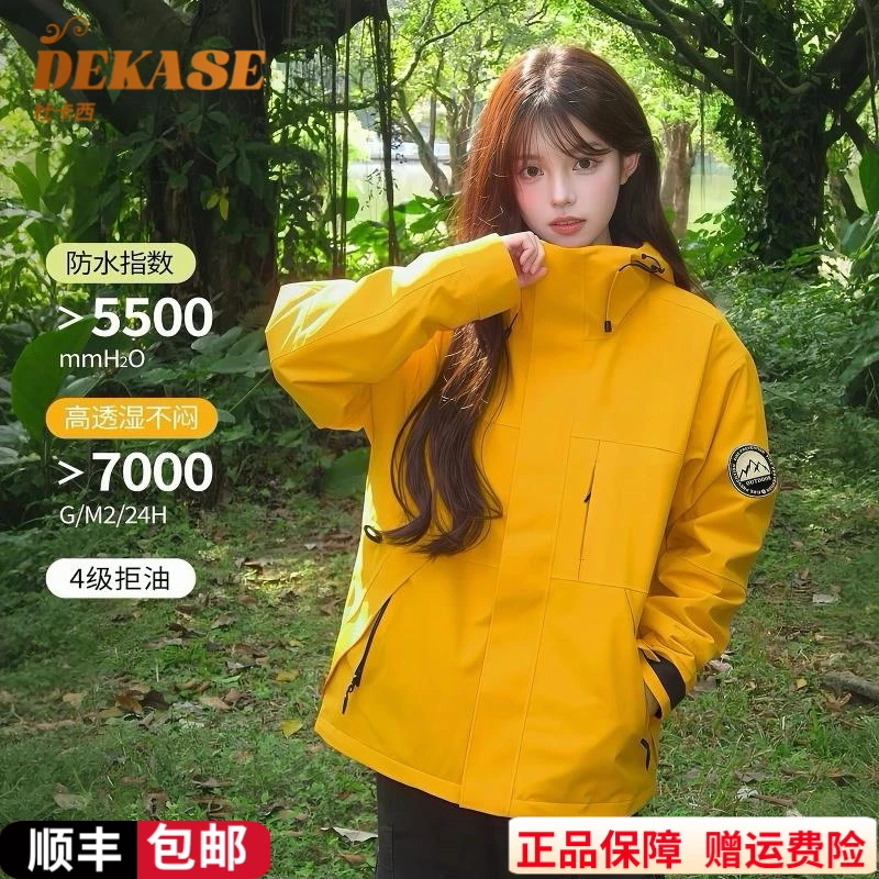 Dekase 冲锋衣男女2025新款户外徒步登山防水可拆卸三合一外套