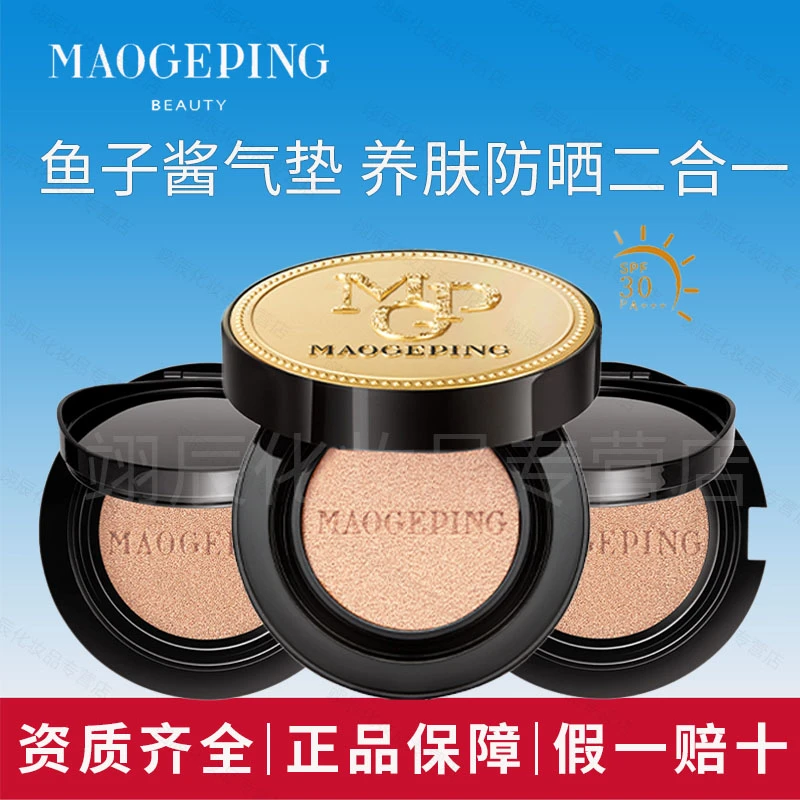 MAOGEPING/毛戈平奢华鱼子酱无瑕气垫粉底液防晒遮瑕持久不易脱妆