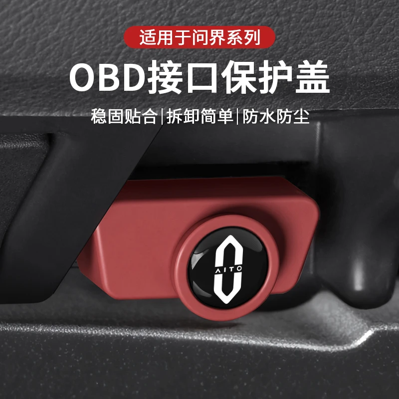 适用问界M5M7M8M9汽车OBD电脑接口保护盖防尘硅胶套罩车载内用品