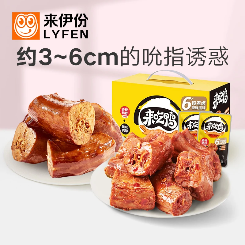 LYFEN/来伊份肉质紧实过瘾肉零食卤香味香辣味混合装鸭脖488g  d