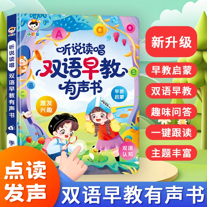 【0-7岁】会说话的早教启蒙有声手指点读书宝宝认知识物幼儿早教