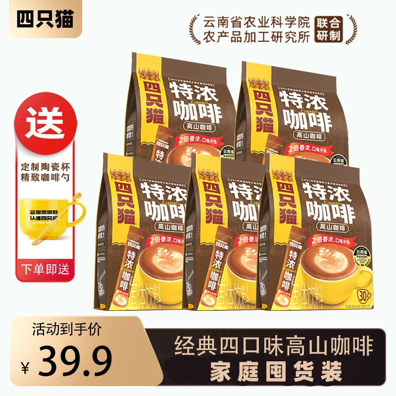 【到手60-150条+杯勺】速溶奶香正宗拿铁特浓蓝山卡布云南咖啡四只