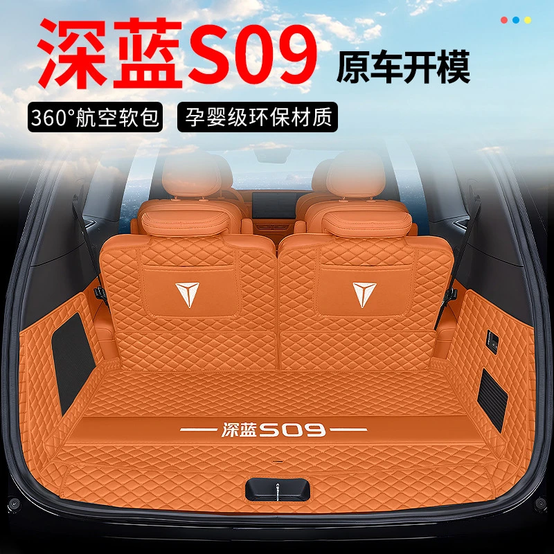 适用于25款长安深蓝S09后备箱垫全包围深蓝s09尾箱垫汽车用品改装