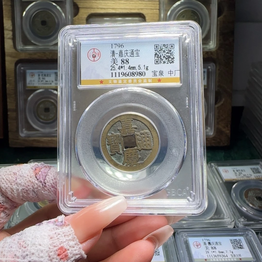 铜FY 厚重嘉庆宝泉中厂88分 8980