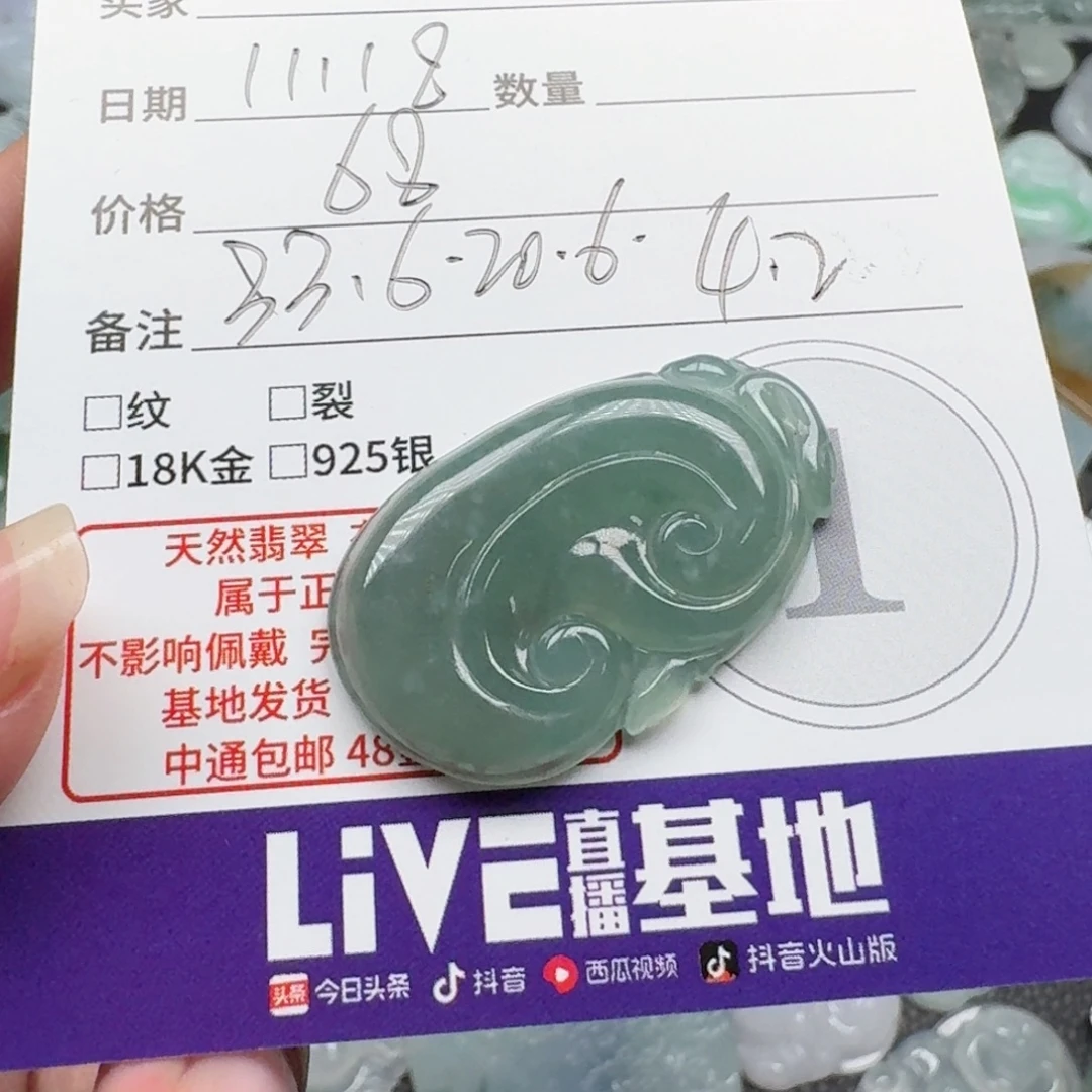 翡翠未镶嵌颈饰翡翠