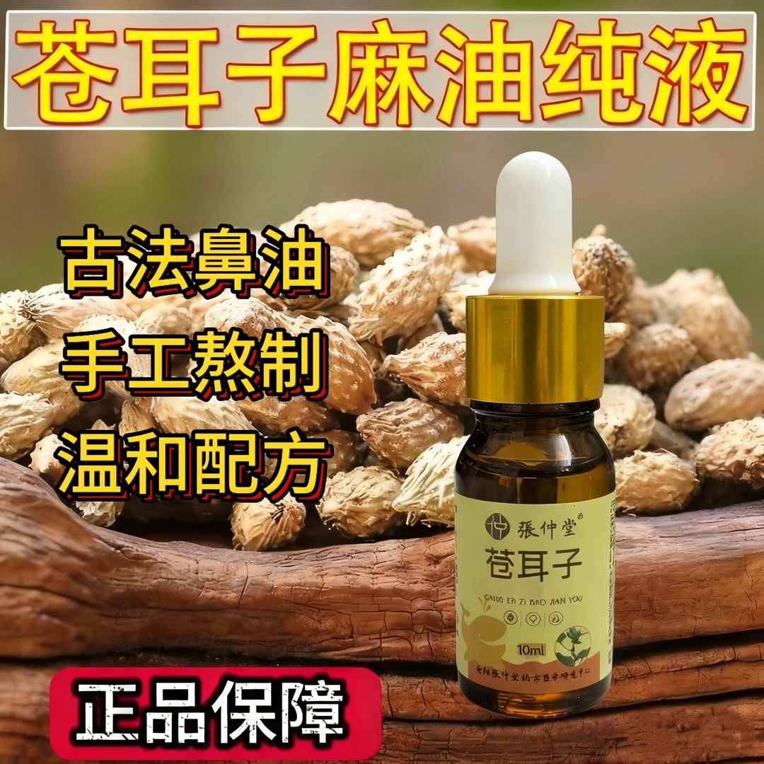 【官方正品】苍耳子鼻油呵护儿童成人通用鼻腔塞植物草本温和精油