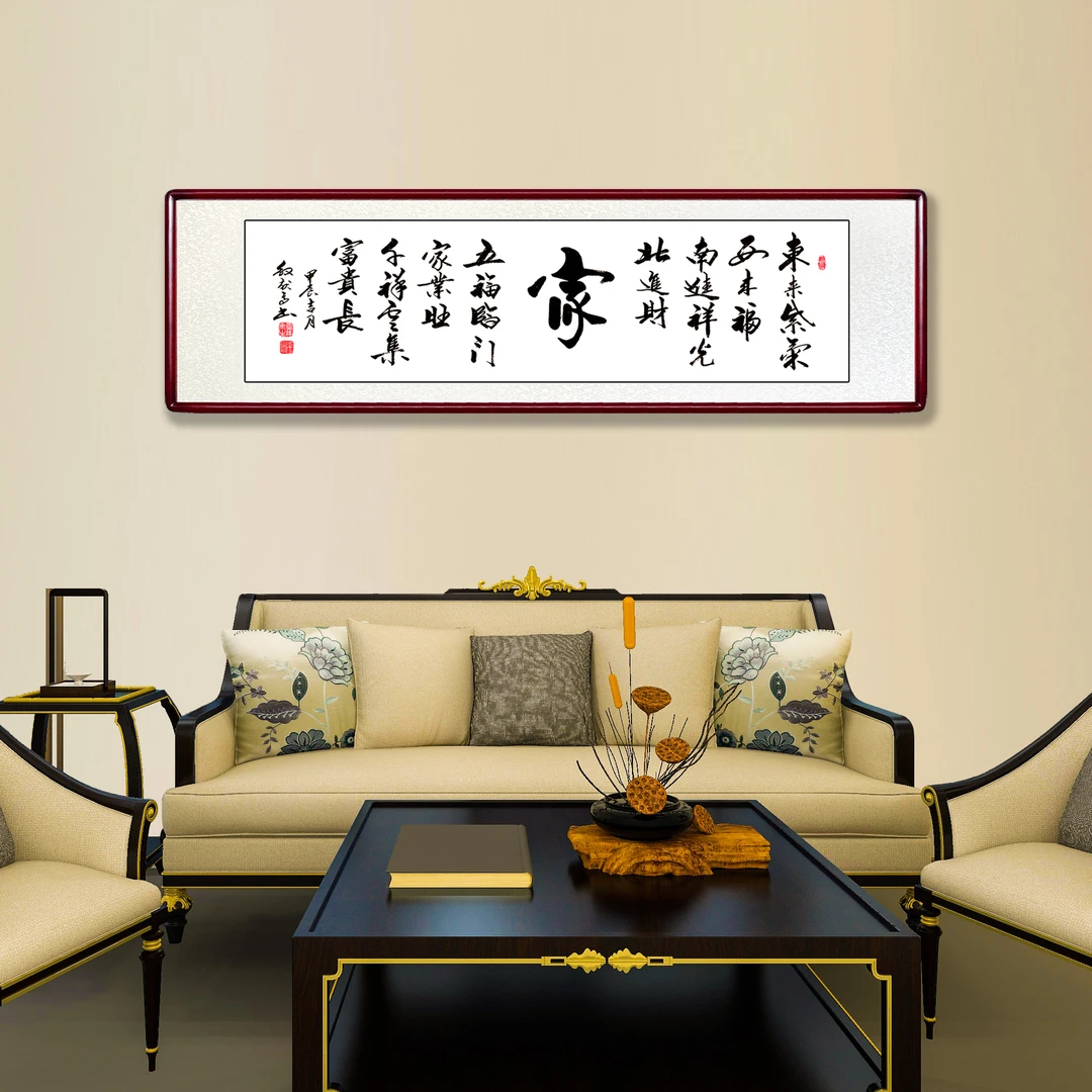 紫气东来家家装艺术书法悬挂客厅家装乔迁新居挂画装饰画