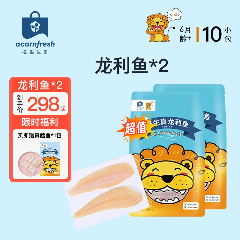 【专享】【新品尝鲜】橡果生鲜龙利鱼去皮去刺可做宝宝婴儿童辅食食材