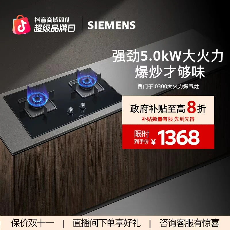 【国家补贴】西门子嵌入式燃气灶具5.0大火力家用双灶玻璃8A3B