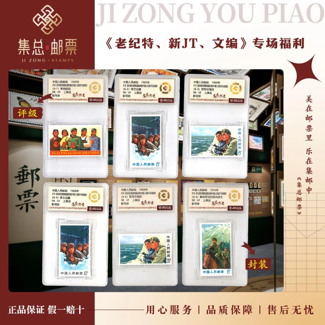 【集总邮票】1970年 文18 套票 保边疆 中钱国信98分评级集邮发行