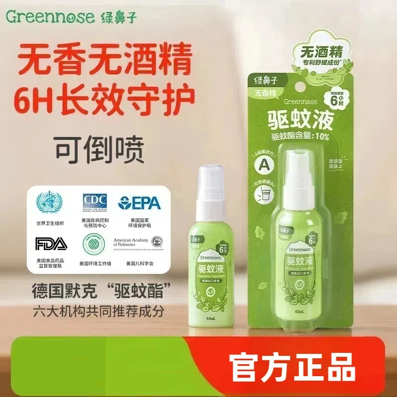 greennose/绿鼻子驱蚊液驱蚊喷雾婴儿童无酒精防蚊叮咬户外可倒喷
