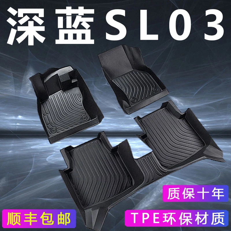 深蓝sl03脚垫全包围长2023款汽车专用安新slo3主驾驶后排tpe地毯