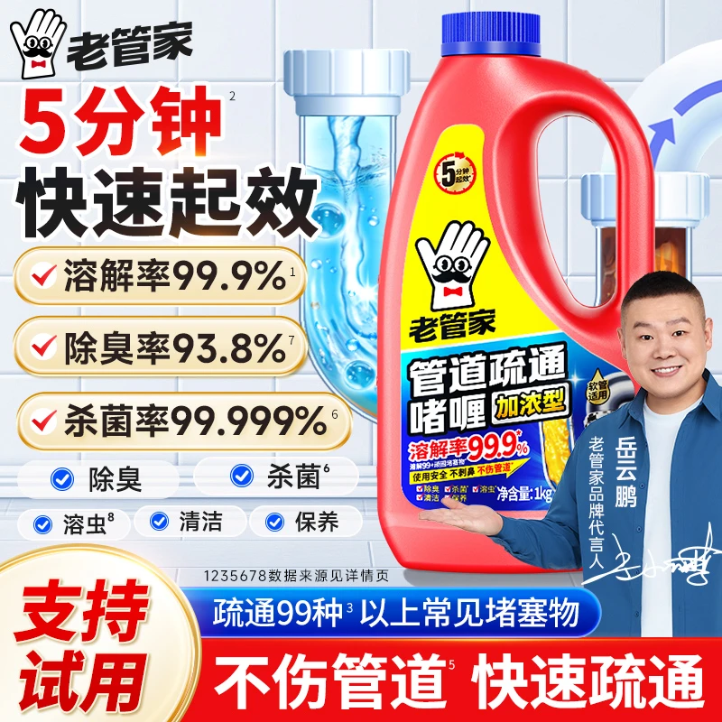 老管家管道疏通剂强力溶解剂厕所马桶厨房下水道油污神器堵塞专用