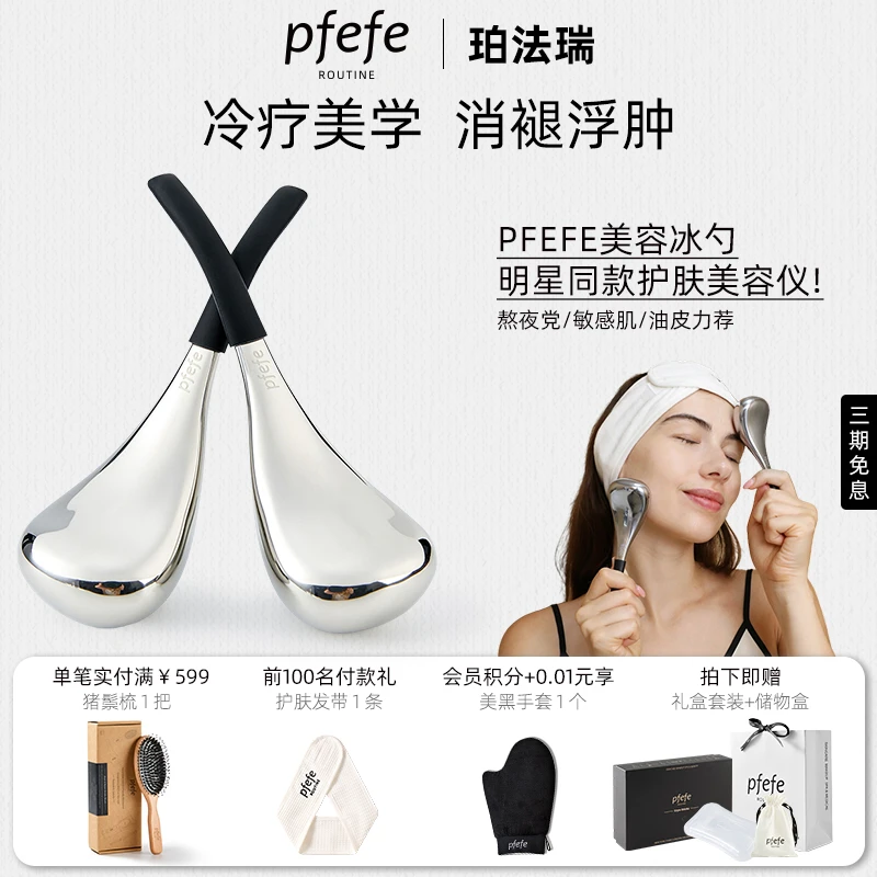 PFEFE美国脸部护肤冰锤冷敷仪提拉紧致减少水肿导入脸部美容仪