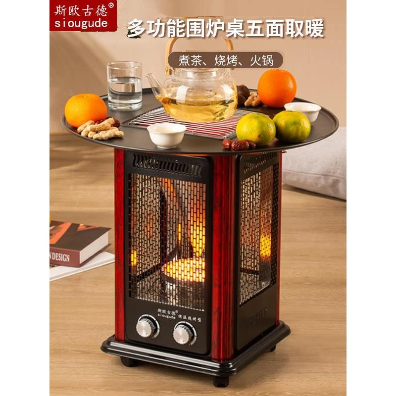 新围炉煮茶取暖器取暖炉家用室内烤火炉电暖家用节能烤火器带桌板