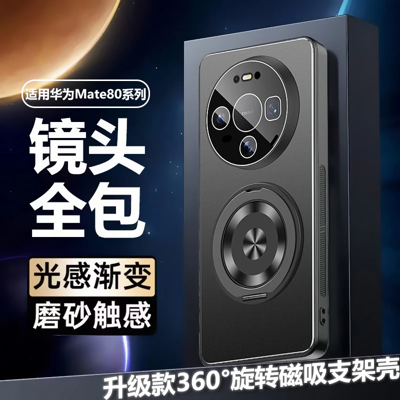 适用华为mate80手机壳新款镜头全包防摔pro旋转支架保护壳金属Max