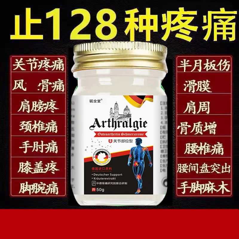 关节疼痛 膏.肩、周 腰..间..盘..突、.出膝关节 疼痛外用涂抹膏