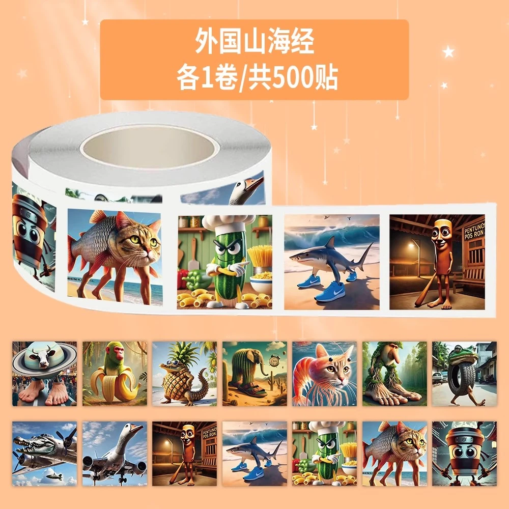 外国AI山海经卷卷贴3-6岁儿童益智贴画网红款儿童玩具贴纸生日礼