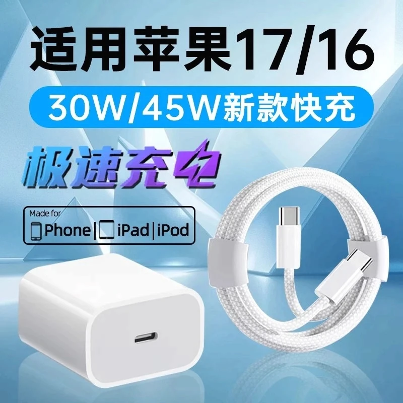 适用iPhone17/16/15原装充电器45W超级快充苹果17Pro/17Air充电头