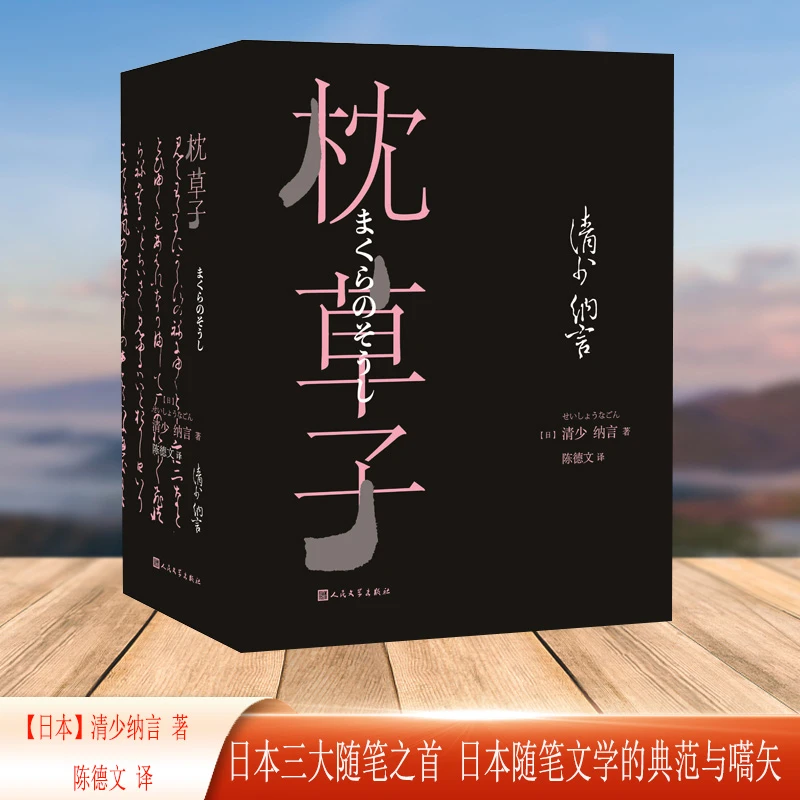 【当当】枕草子枕草子枕草子枕草子