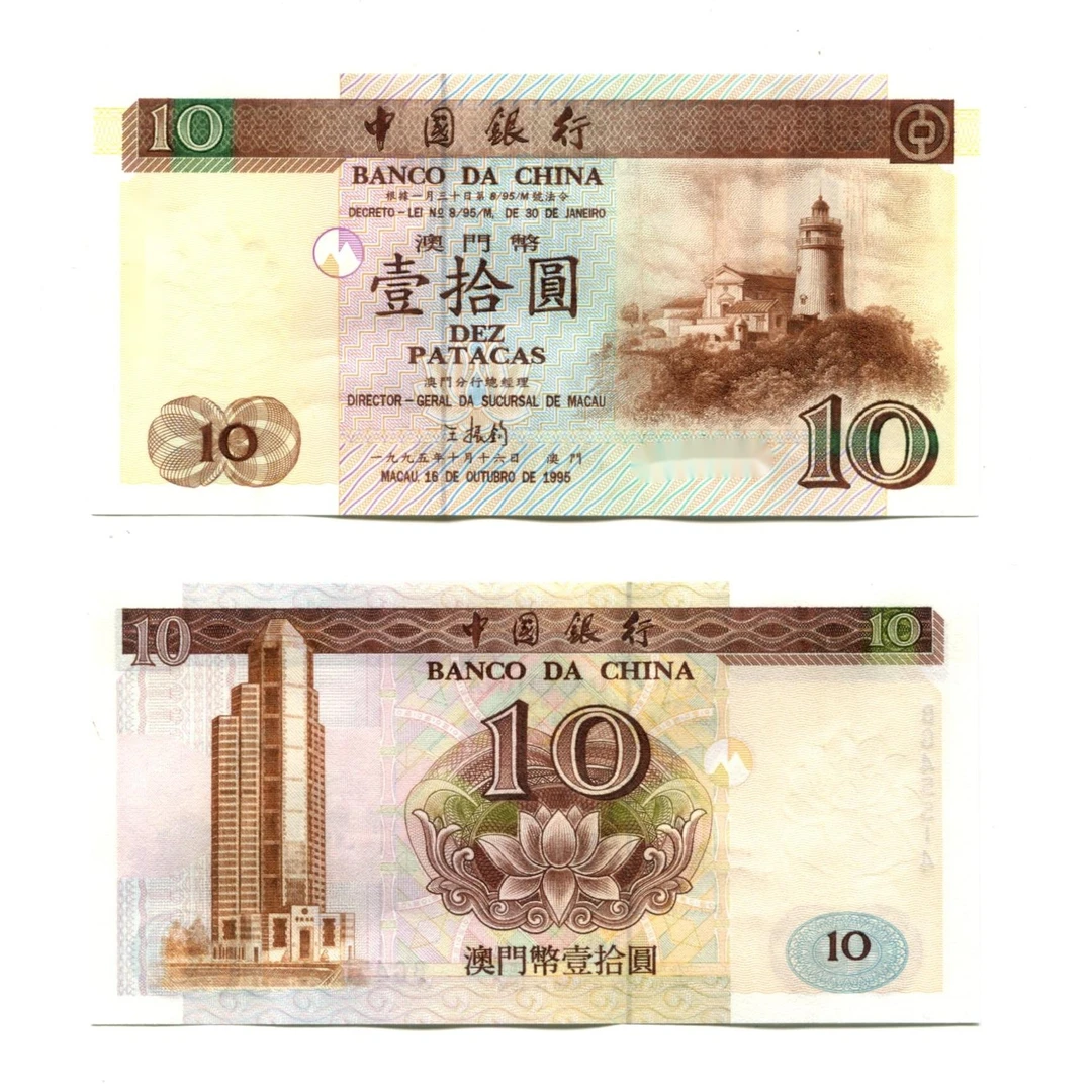 1995年澳门中国银行10元纸钞银行正品保真纸币老年份中银10澳门币