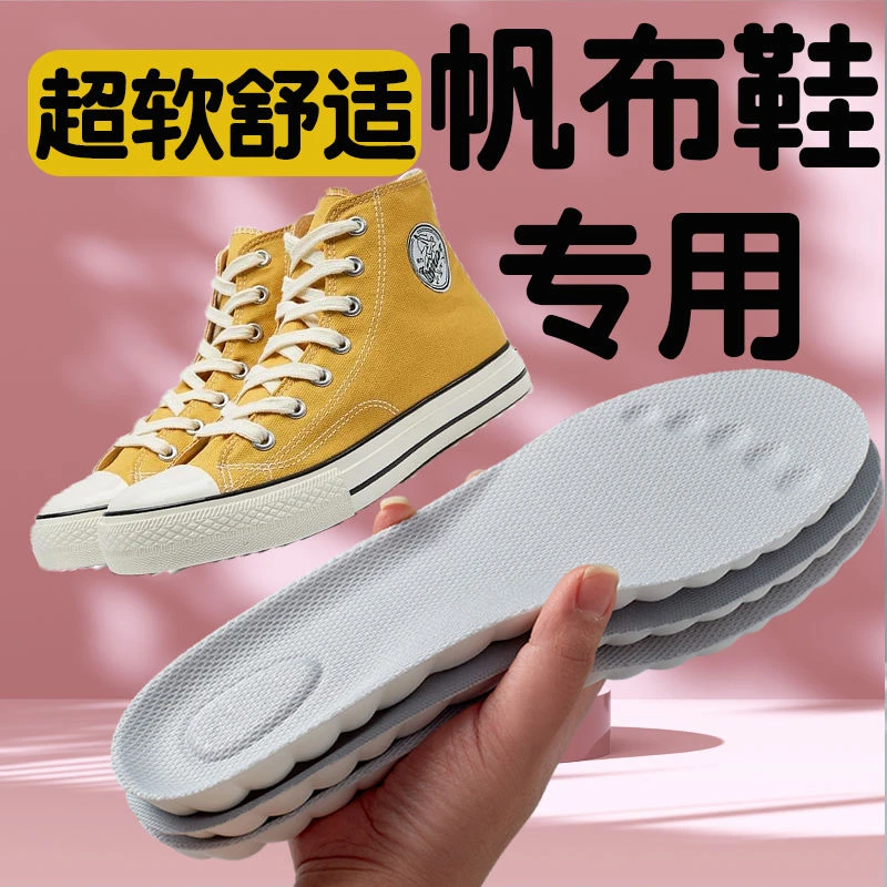 帆布鞋专用鞋垫男女防臭透气减震吸汗板鞋软底踩屎感超软久站不痛