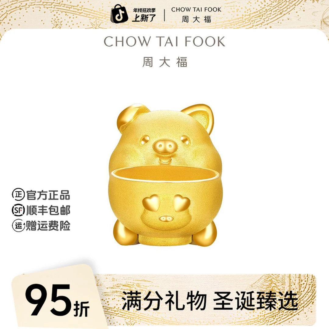 【圣诞礼物】周大福金猪存钱罐黄金摆件约19g工费1080@EOF1253