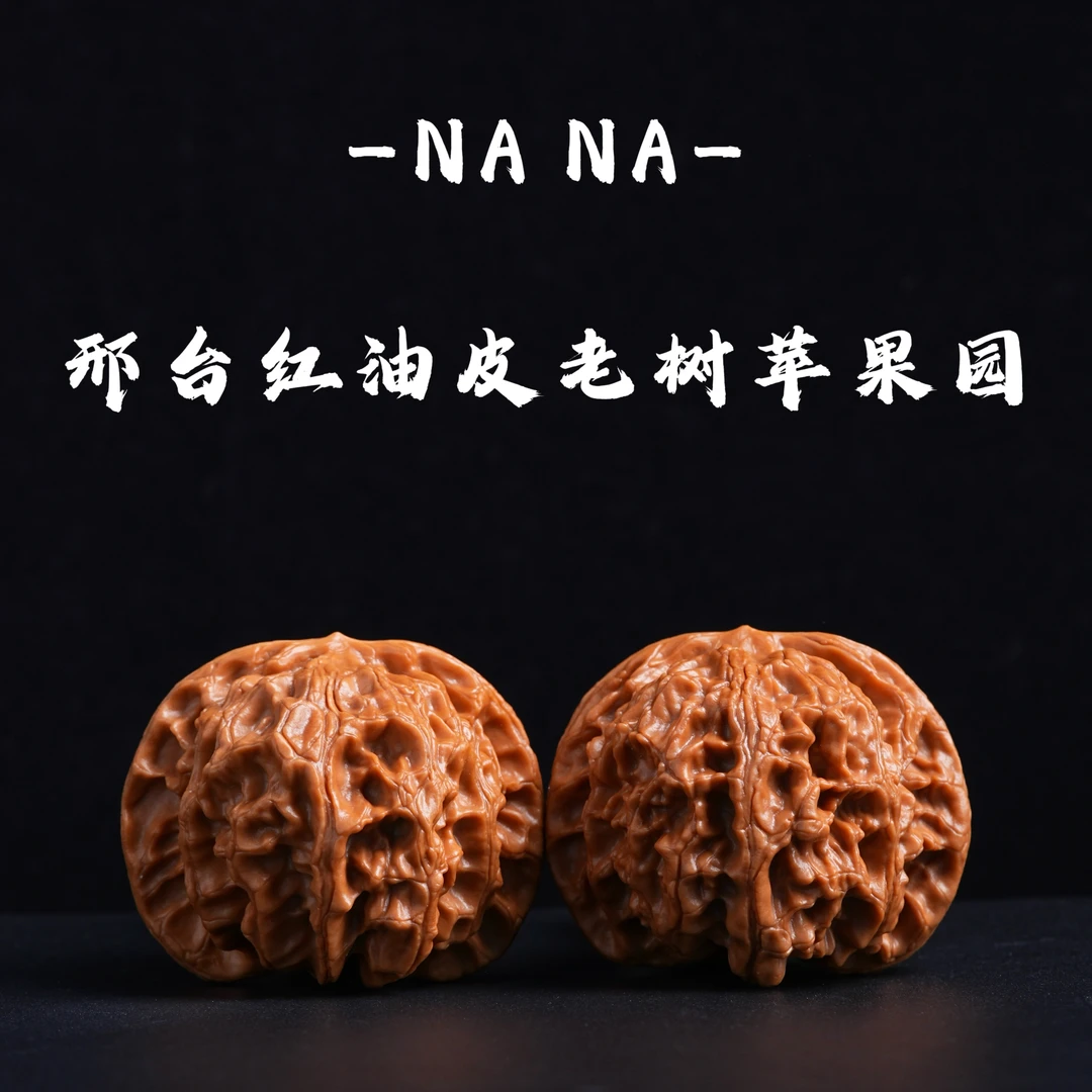 【娜娜专属】 NA53 邢台红油皮老树苹果园（精选磨盘桩） 文玩核桃