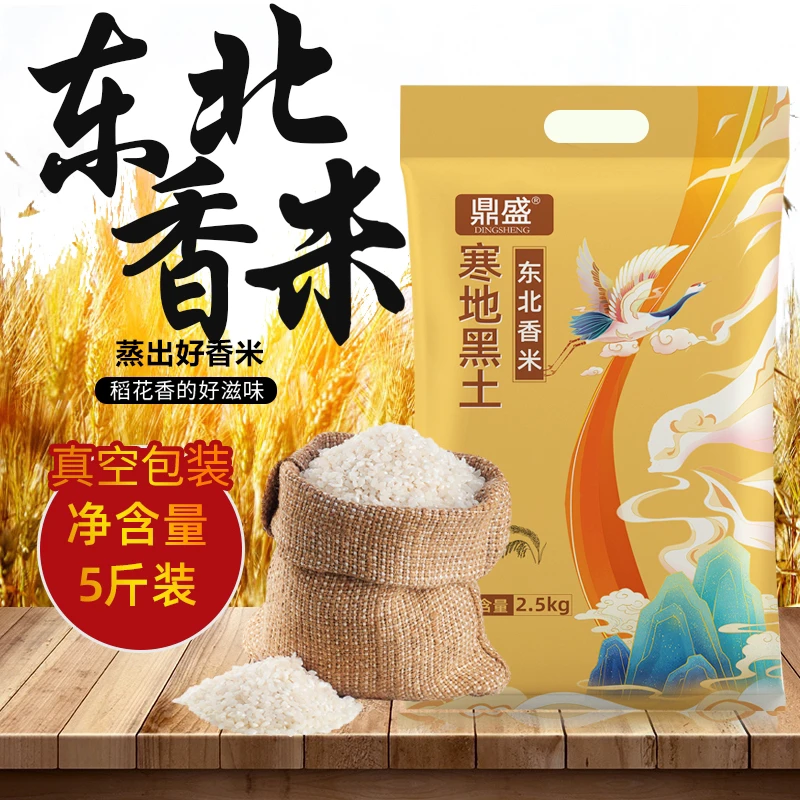 H鼎盛天然种植圆粒东北香米软糯香甜寒地种植东北大米真空包装