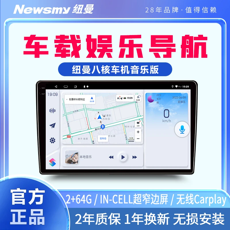 纽曼音乐版8核4G全网通车载娱乐中控大屏导航一体机行车记录仪