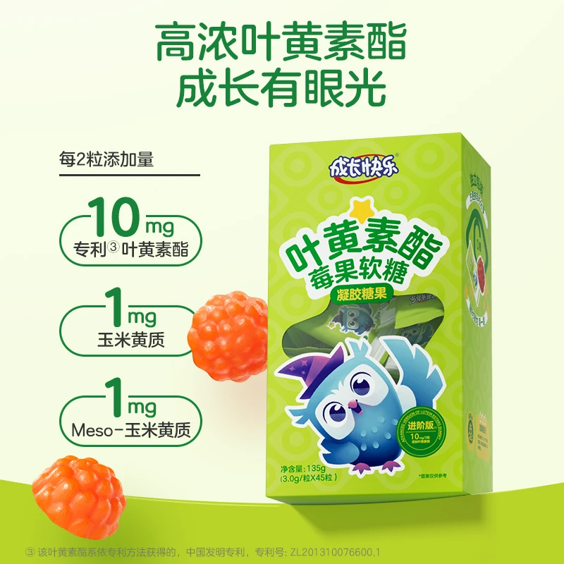 养生堂品牌成长快乐叶黄素酯莓果软糖儿童软片膳食