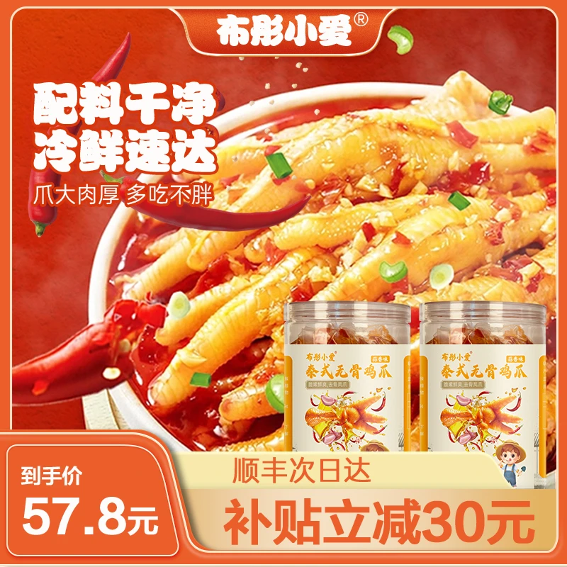 【今天发明天到】次日达顺丰发货送货上门酸甜辣无骨鸡爪（4斤）装零食固体物≥60%