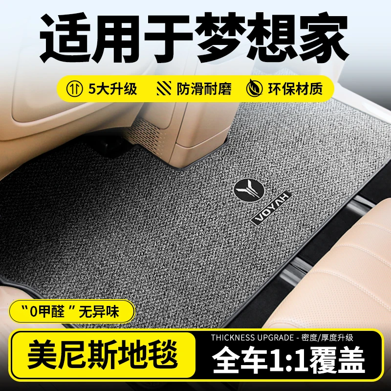 适用22-26款岚图梦想家中排地毯二排地垫踩脚垫汽车专用改装用品