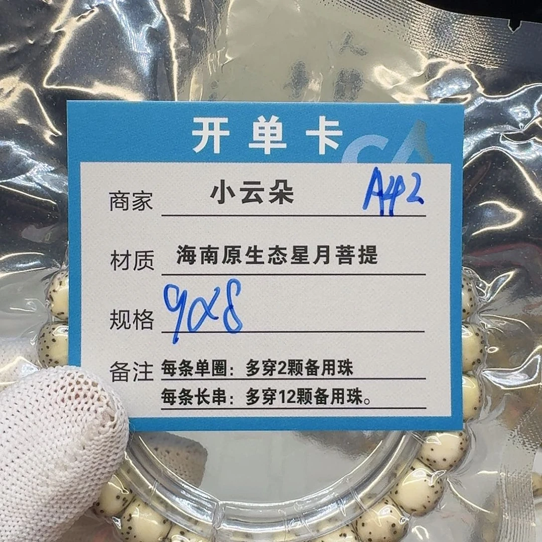 星月菩提吊坠A42………