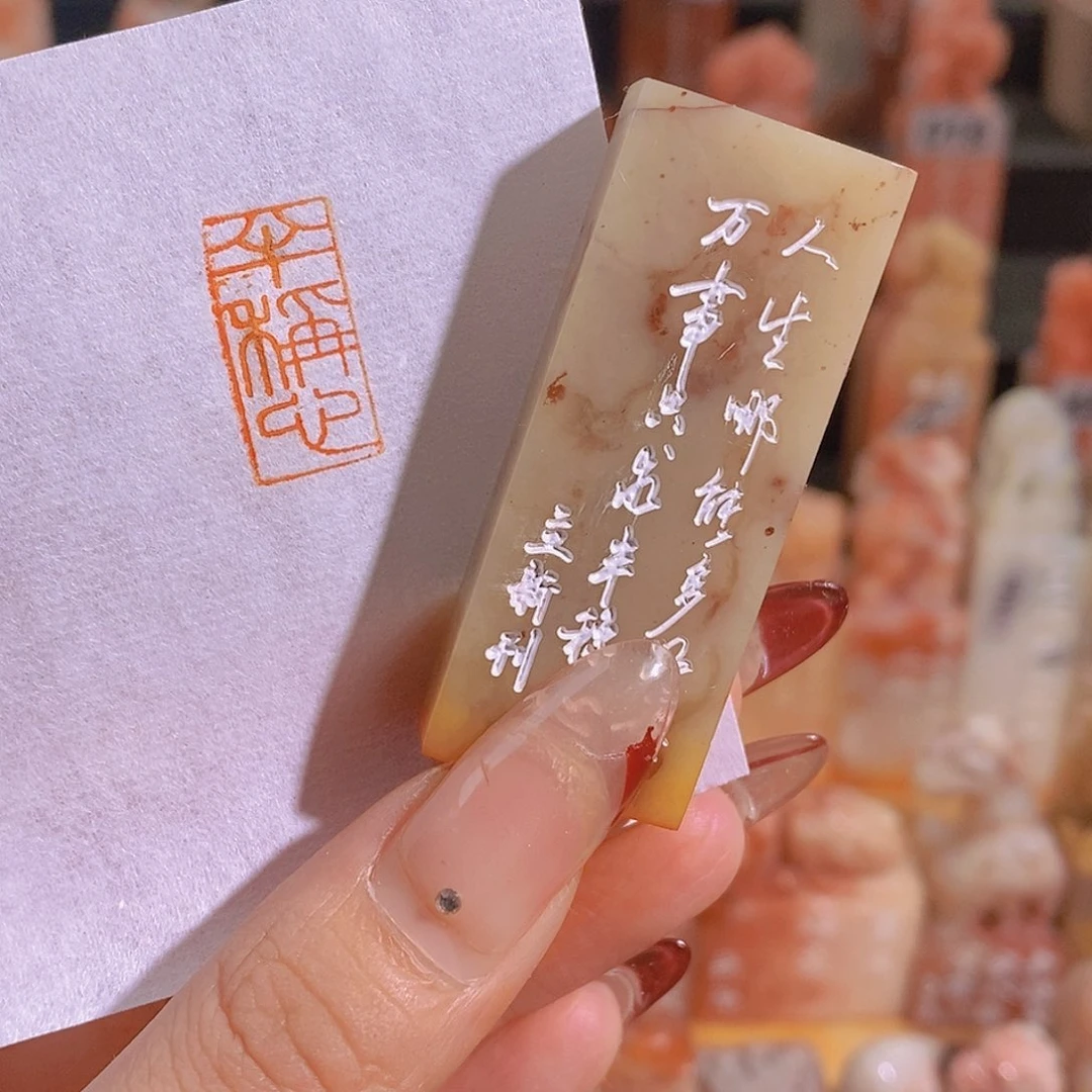 昌化石印石有库存0882。