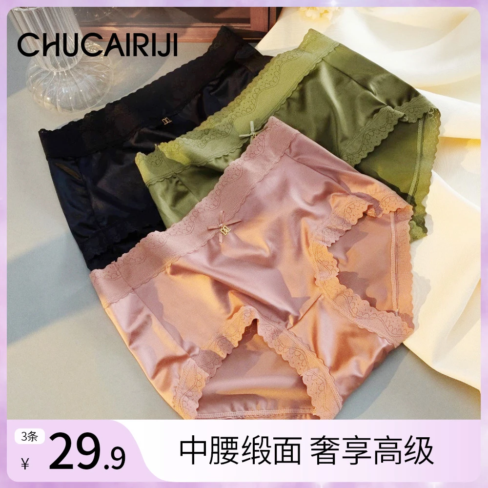 出彩日记【3条】中腰缎面内裤轻奢高级感丝滑无痕透气舒适女款底裤
