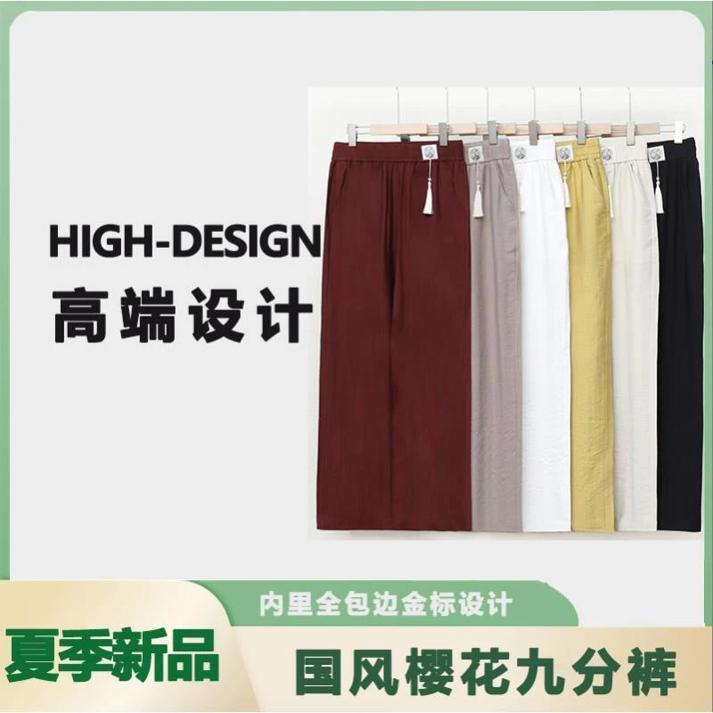 【升级版樱花裤9分】夏季清凉透气时尚百搭气质垂感高腰直筒休闲裤