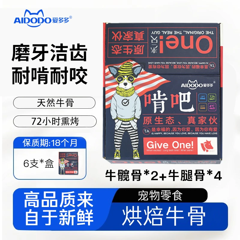 爱多多宠物零食狗狗磨牙牛髋骨牛腿骨磨牙洁齿消遣零食