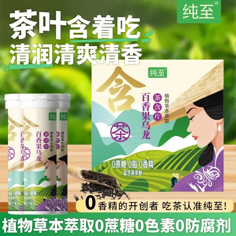 茶含片0糖0色素0香精27g*3