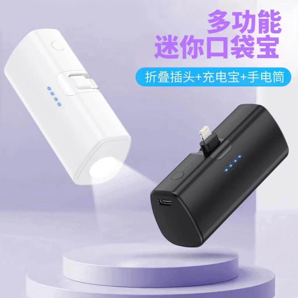 迷你小巧便携自带线折叠口袋胶囊应急充电宝大容量移动电源