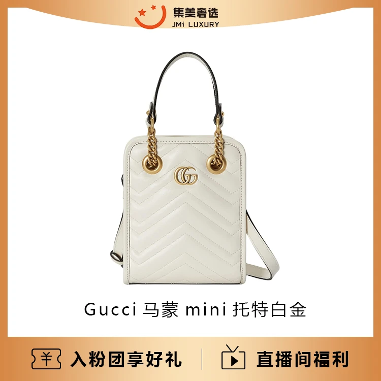 99新 GUCCI/古驰 Gucci马蒙mini托特白金百搭包/公价15500/AM2702
