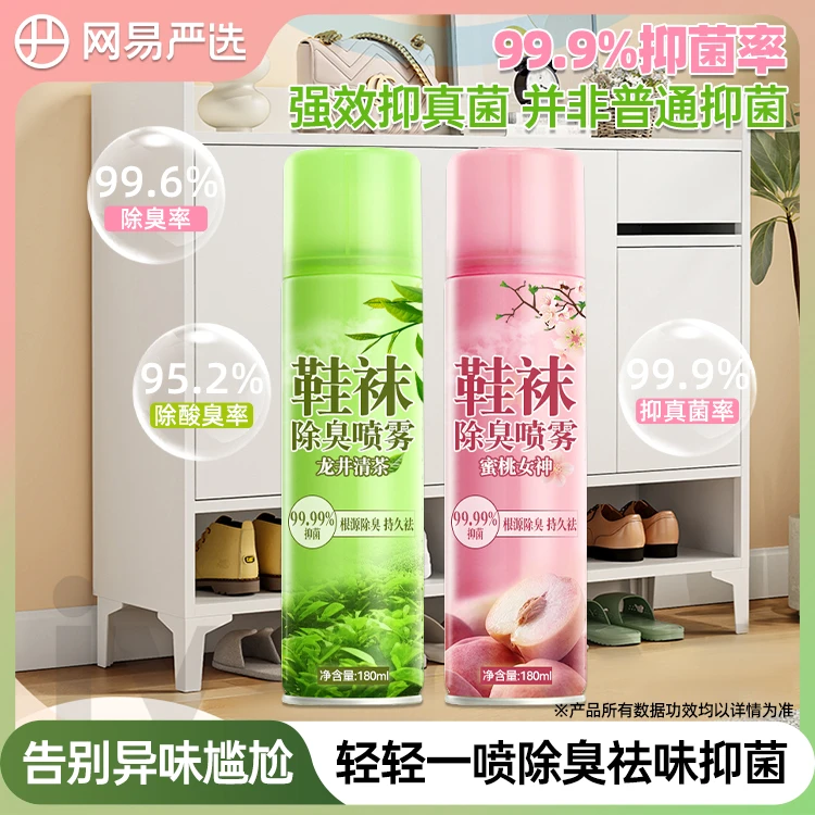 网易严选鞋袜除菌除臭喷雾180ml抑菌除臭居家户外祛味留香