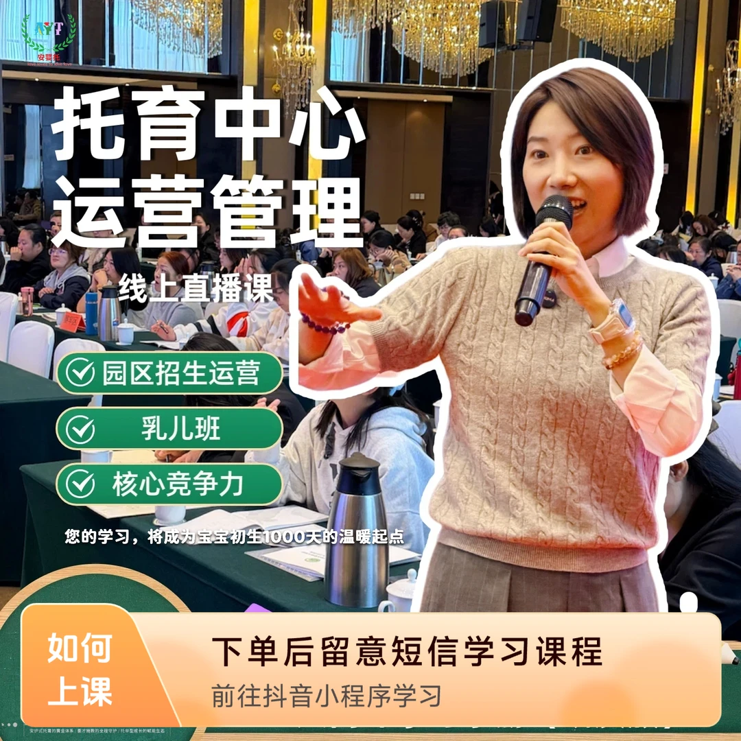 2025托育中心运营策略