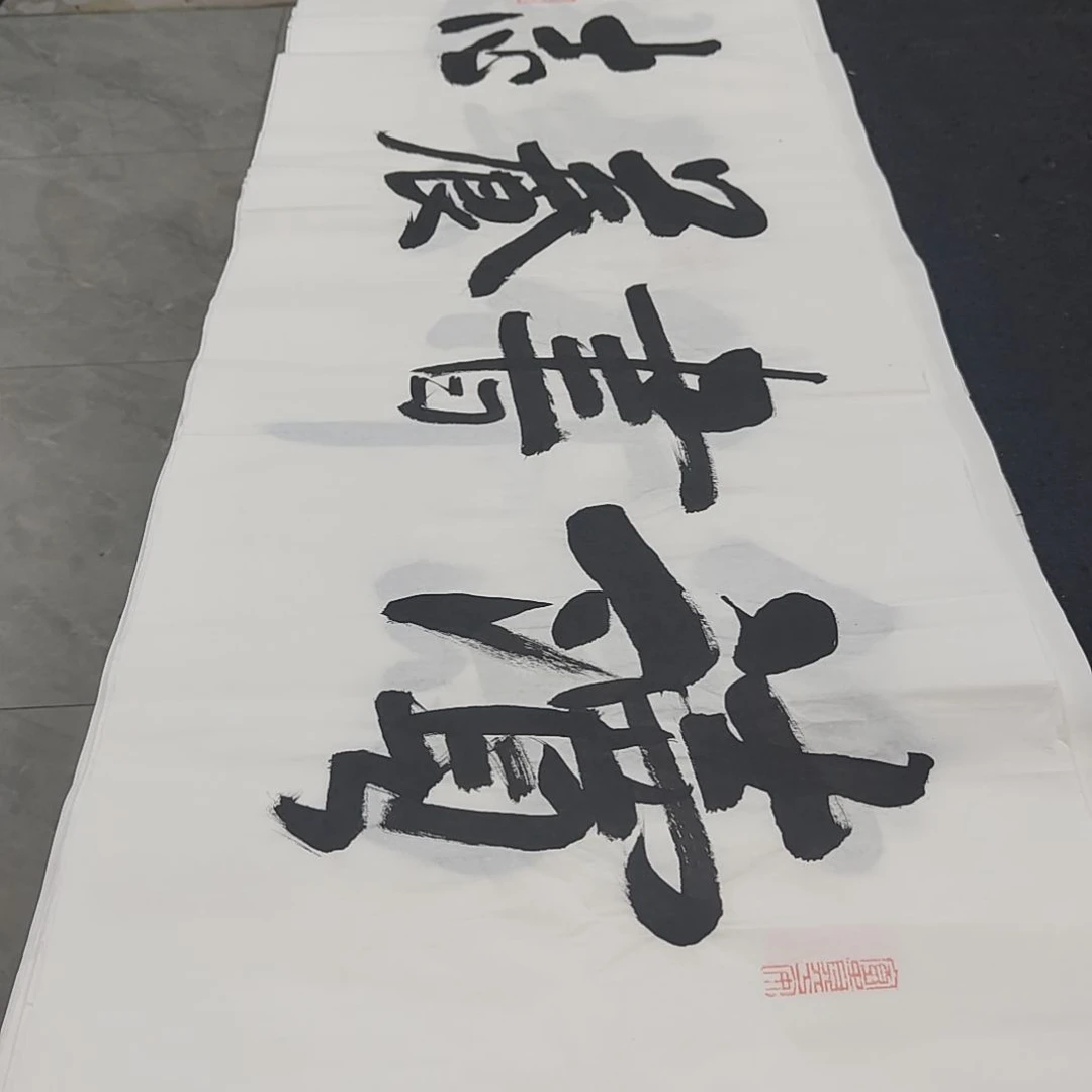 白武坤老师作品一副