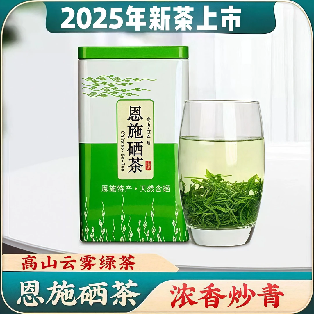 【明前绿茶罐装】2025年新茶恩施硒茶炒青云雾绿茶回甘栗香浓香耐泡